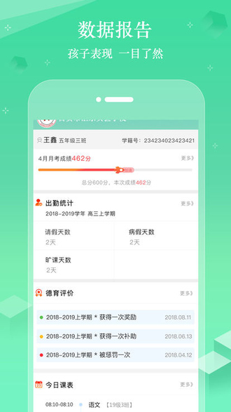 智教星app