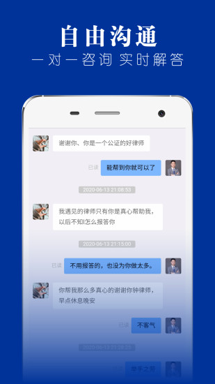 律师堂法律咨询app
