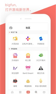 bigfun游戏社区app 截图3