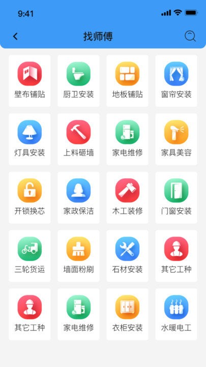 本地师傅建材软件 截图3