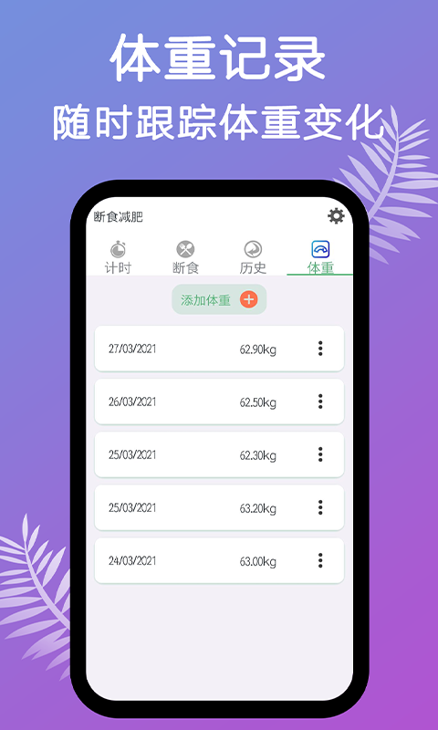 小鱼断食减肥法app 截图4