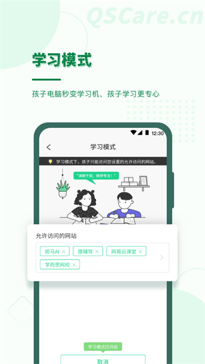 青松守护家长端 截图4