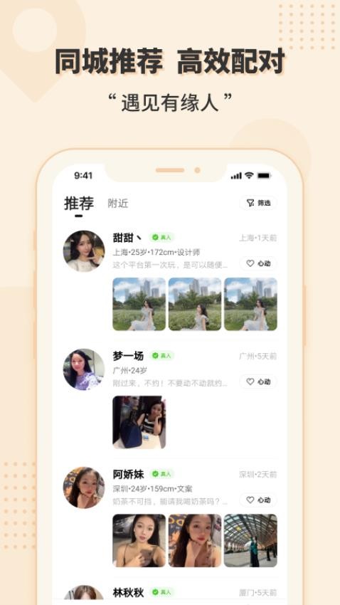 一约交友 截图1