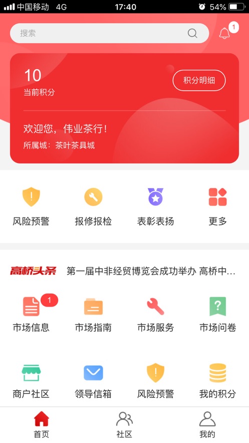 高桥管家app 截图1