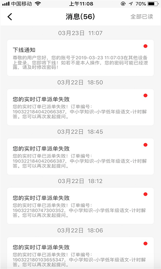 爱解答软件 截图3