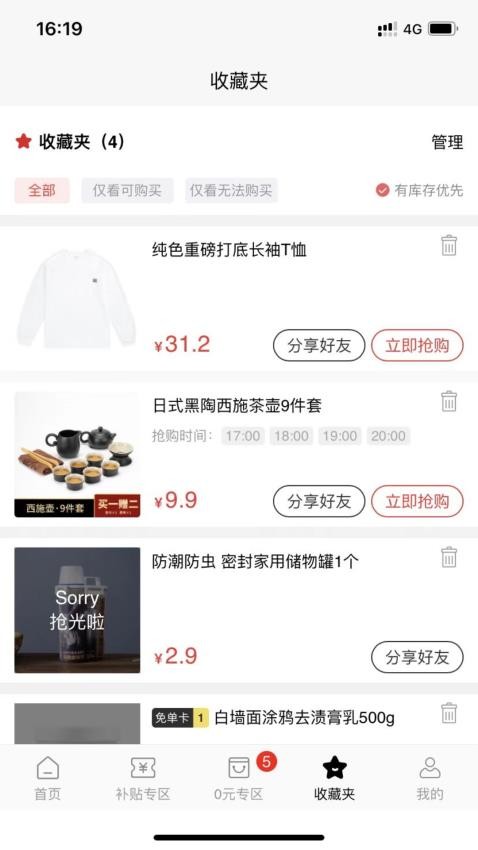 搜货精选软件 截图1