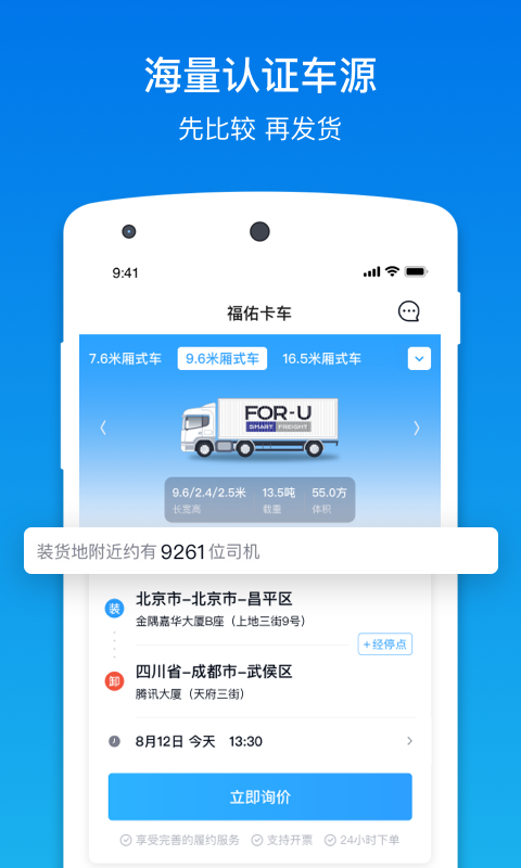 福佑卡车货主app 截图3