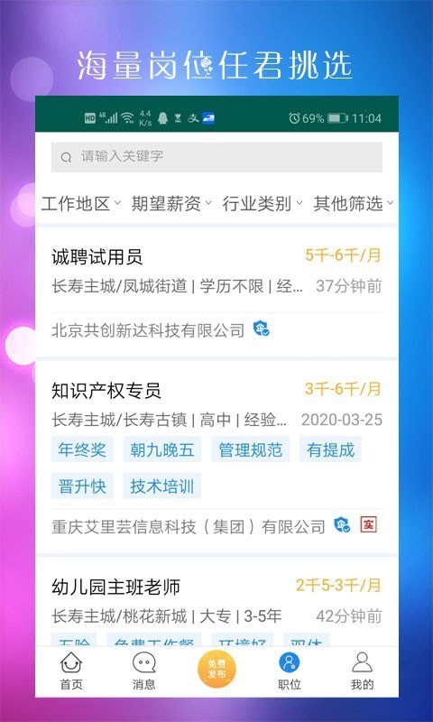 长寿人才网 6.0.3 截图5