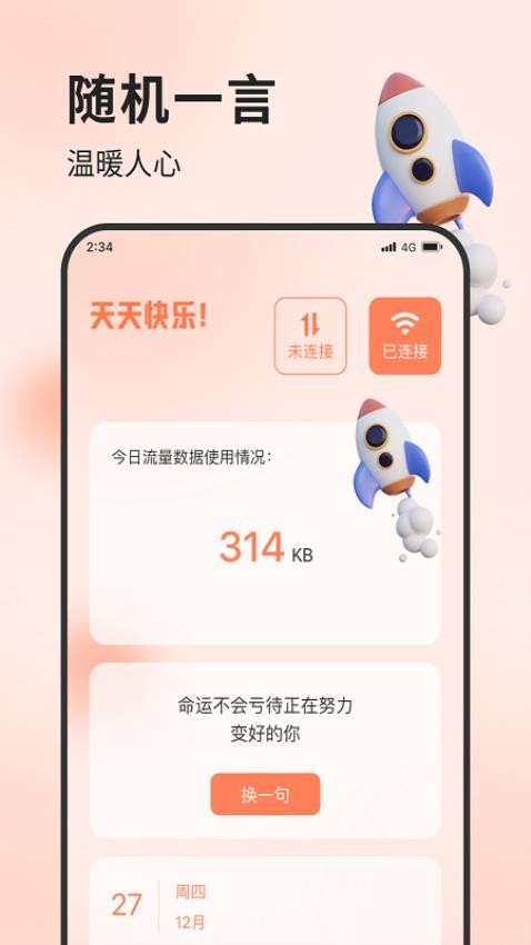 璇玑流量APP最新版 截图3