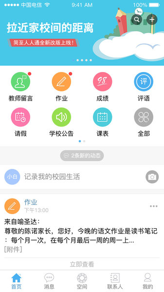 简至教育云(简至人人通) 截图1