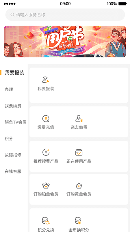 广电营业厅app 1.0.7 截图3
