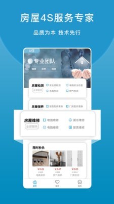 U住 截图1