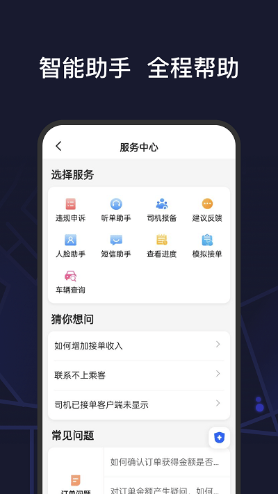 首约特惠司机端 截图1