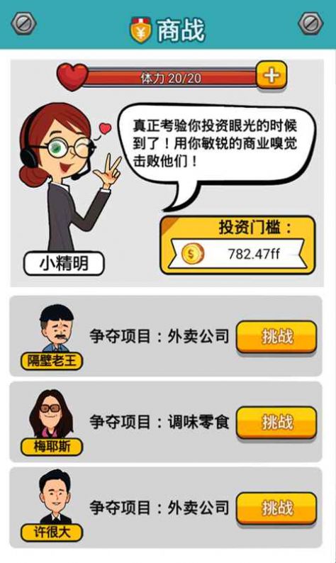 料理小能手游戏 截图2