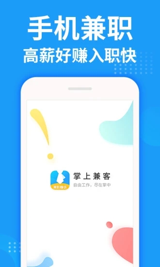 掌上兼客软件 截图3