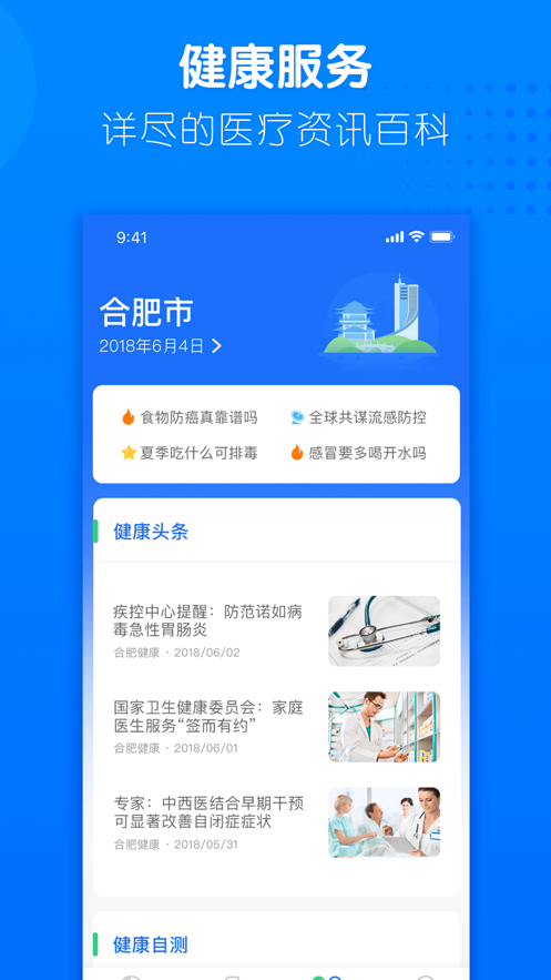 健康合肥 截图5