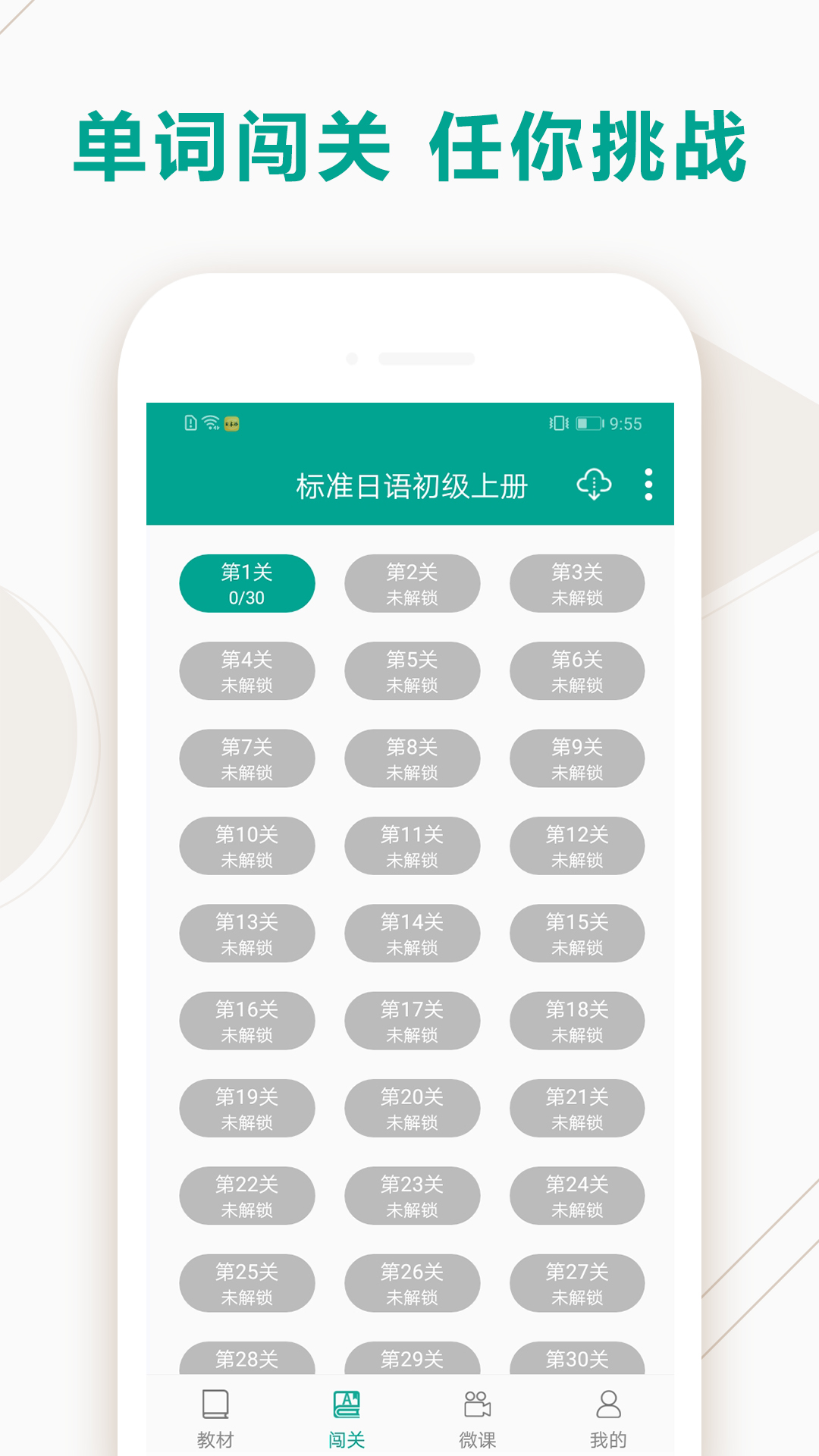 爱语吧日语听力app 截图2