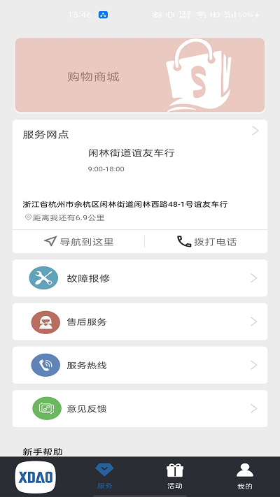 小刀智能出行app