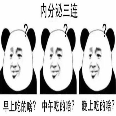 学医三连表情包