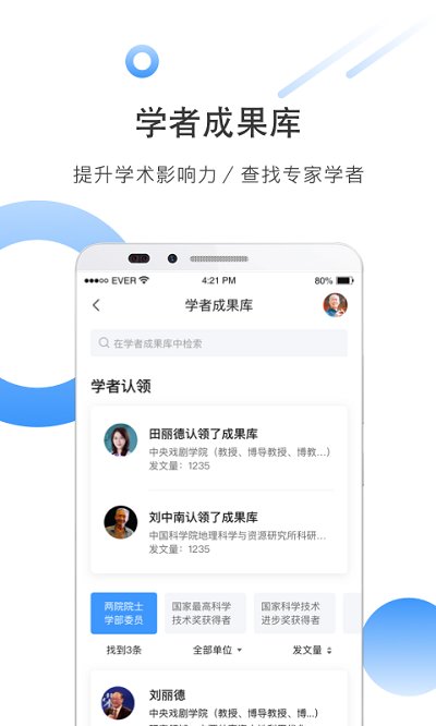 全球学术快报app