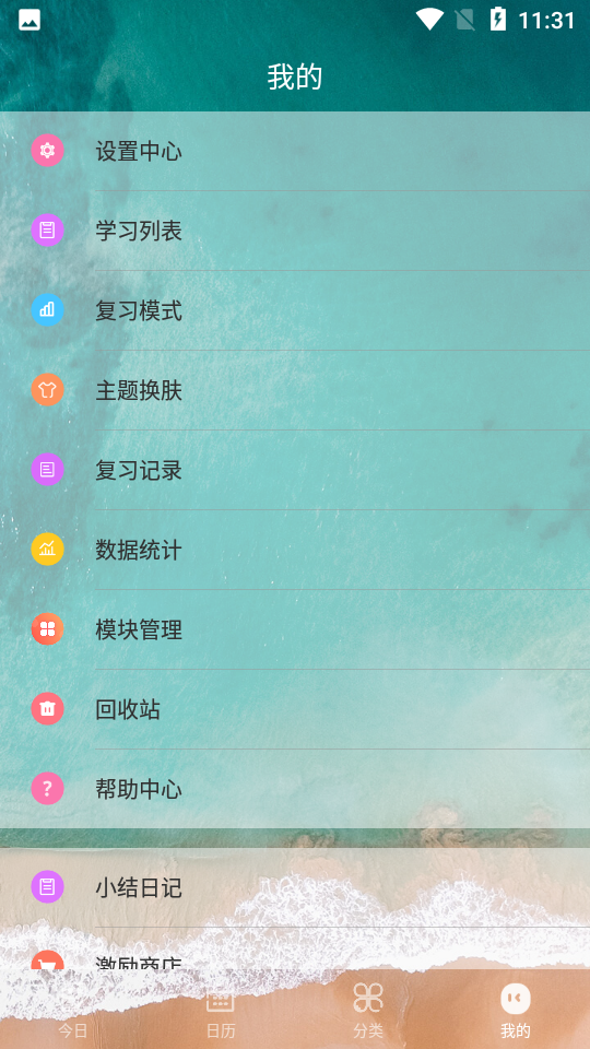 复习规划笔记app