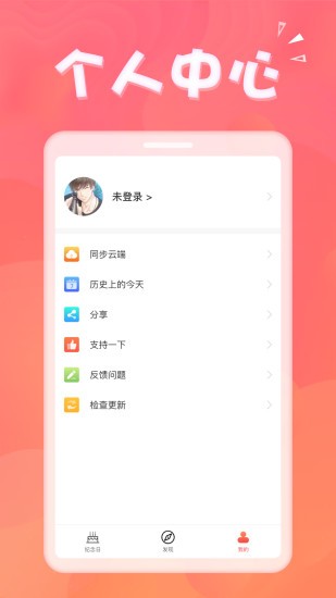 生日助手软件 截图2