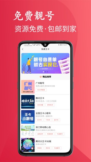 靓号严选手机版 截图3