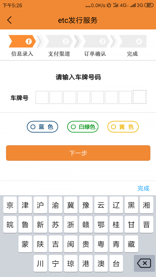 爱车ETC 截图2