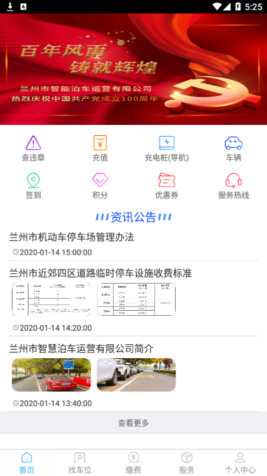 兰停序app