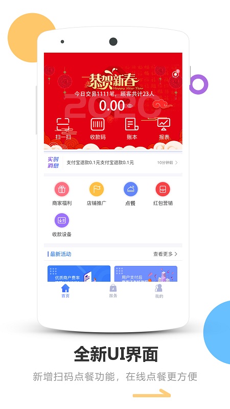 乐付app 截图3