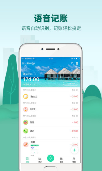 麦丘记账app