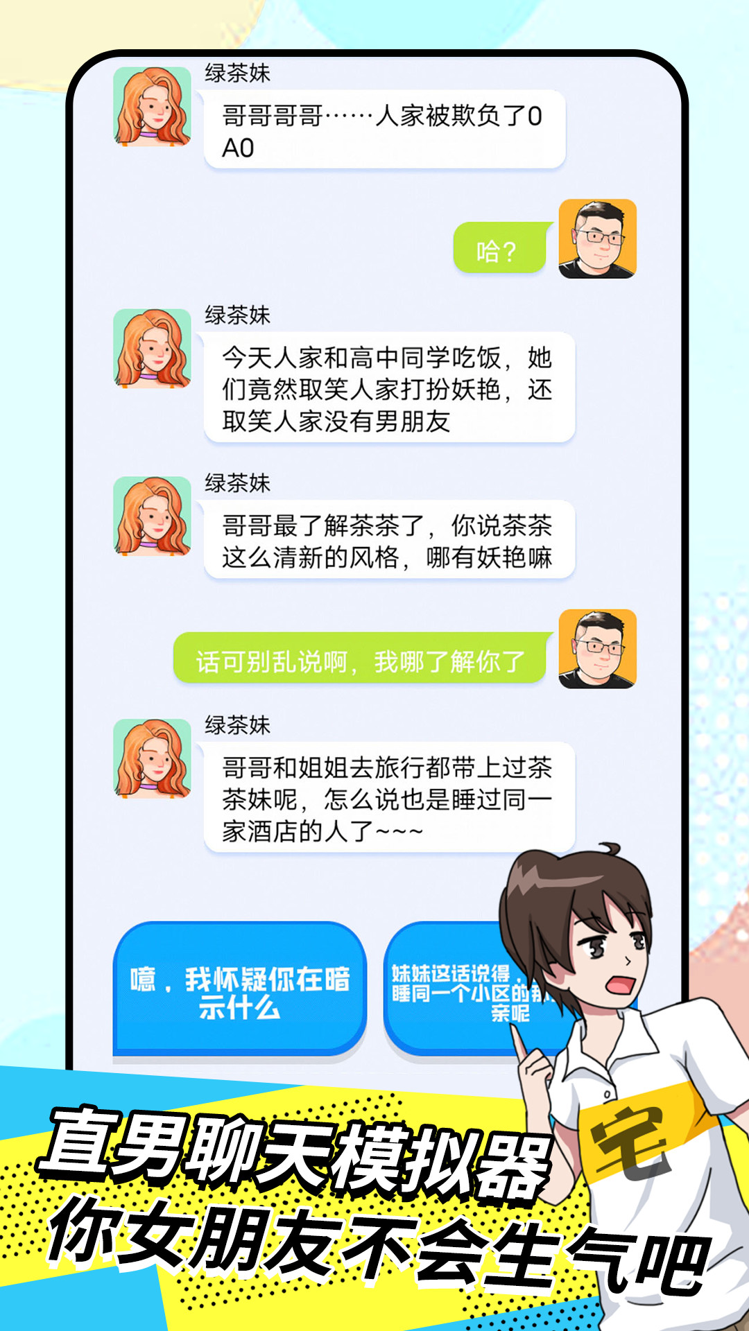 我的女友养成计划 截图1