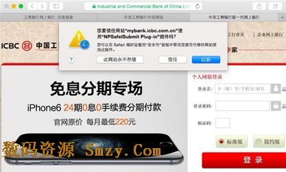 工商银行mac版 (苹果电脑银行控件) v1.2 最新