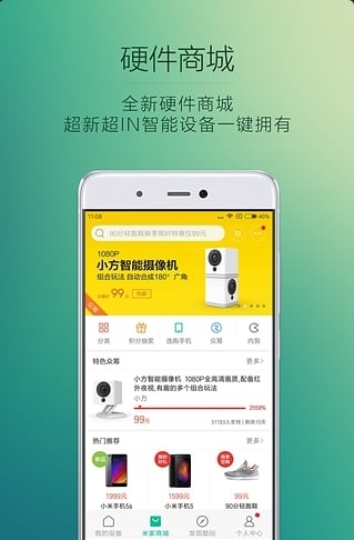 米家安卓版下载(支持小米所有智能设备) v4.0.8