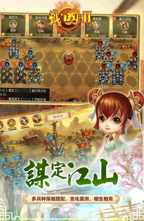 战国2最新安卓版(远交近攻) v1.25 九游版