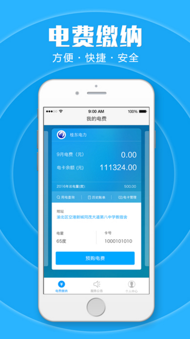 9i看点苹果版下载(手机投屏) v1.0.1 iPhone版