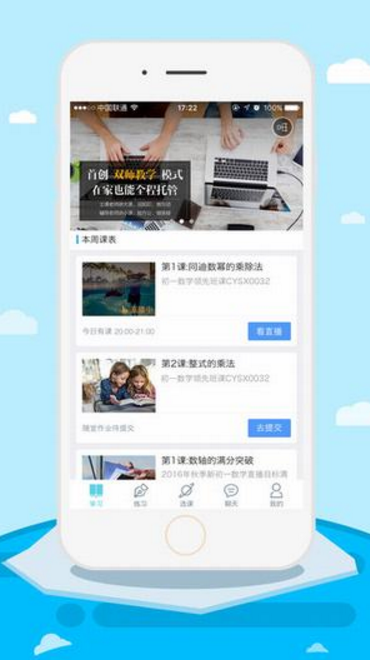 高途课堂IOS版下载(进行课外的辅导) v1.1.0 iP