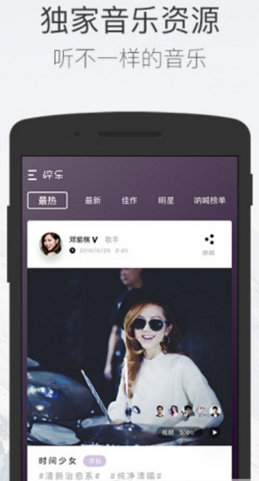 汪峰碎乐app(手机音乐软件) v3.04 安卓版