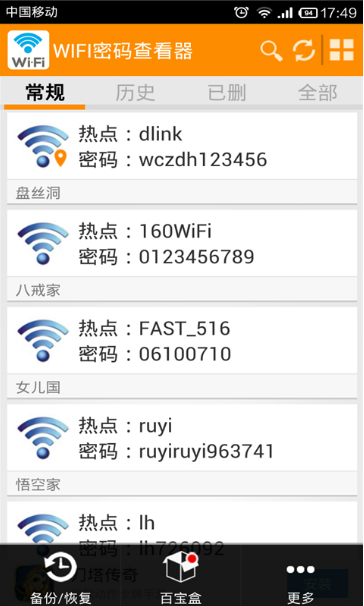 电脑wifi密码怎么看 电脑wifi万能钥匙