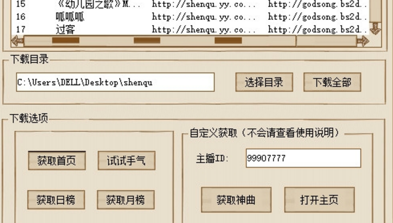 四少多玩YY神曲下载器v1.0 绿色版