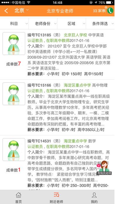 收入证明_101家教网 收入(2)