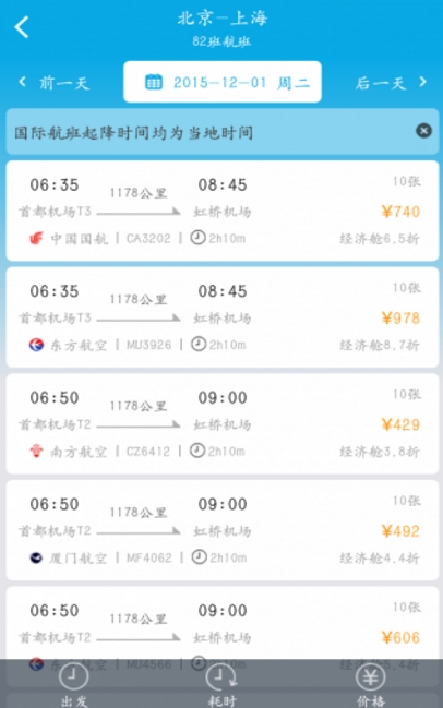 高铁网Android版下载(高铁网上订票查询软件)
