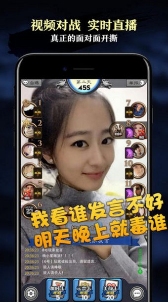 天天狼人杀苹果版下载(视频狼人杀) v1.8 IPAD