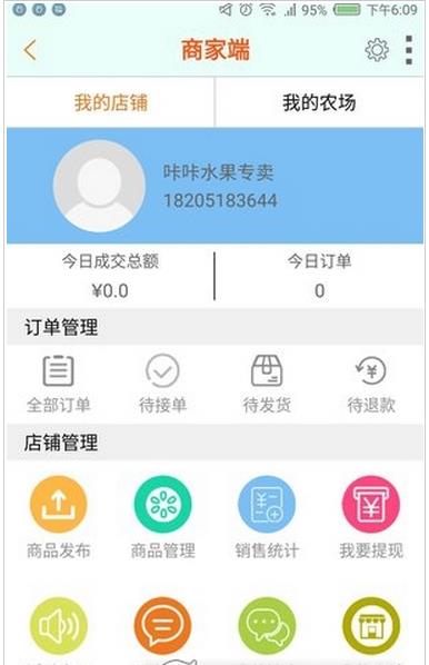 快鲜商户app下载(本地水果店便捷销售软件) v1