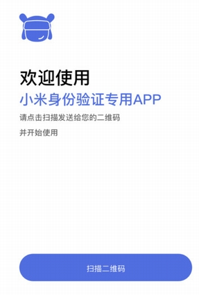 小米验证器iPhone版下载v1.0 IOS版 - 非常安全