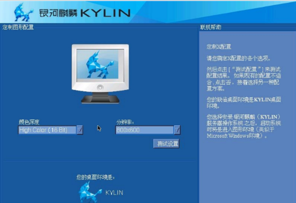 银河麒麟桌面操作系统免费版