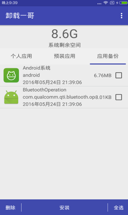 一键root系统程序卸载器_免root系统程序卸载器_免root内置软件卸载