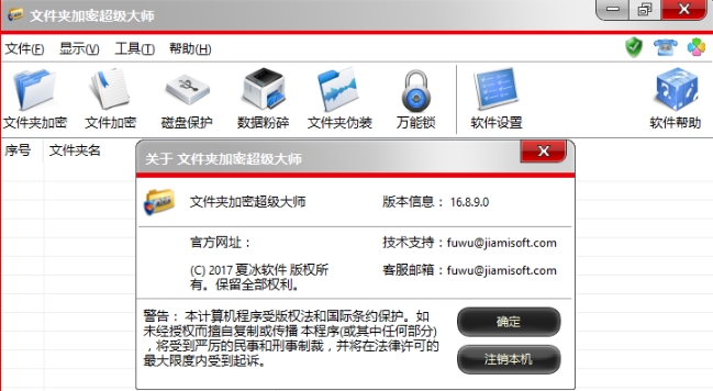 文件夹加密超级大师完美破解版|文件夹加密超