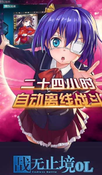 二次元妹子角色战无止境OL果盘版手游下载(2