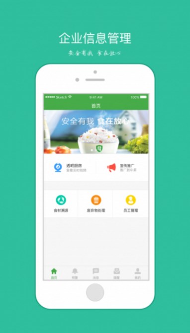 食安心app下载(食品安全举报软件) v1.3.1 官方